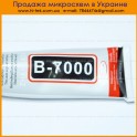 Клей силиконовый  B-7000, 110ml