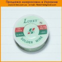 Припой LUKEY Solder wire L2004 0.4mm