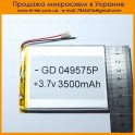 Аккумулятор 3,7v 3500mAh 75*95mm