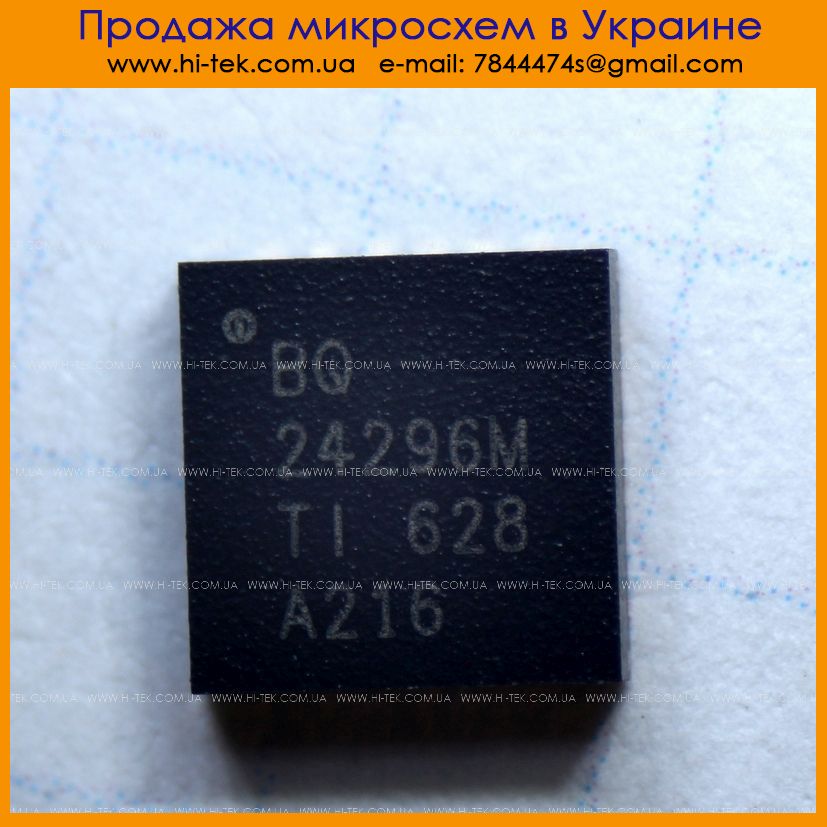Q4296 BQ24296M - отправка в день заказа